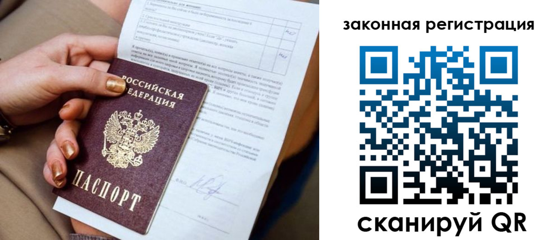 прописка регистрация в Пензенской области